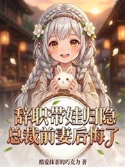 The ex-wife of a former CEO regrets resigning to raise her child and retire from public life.